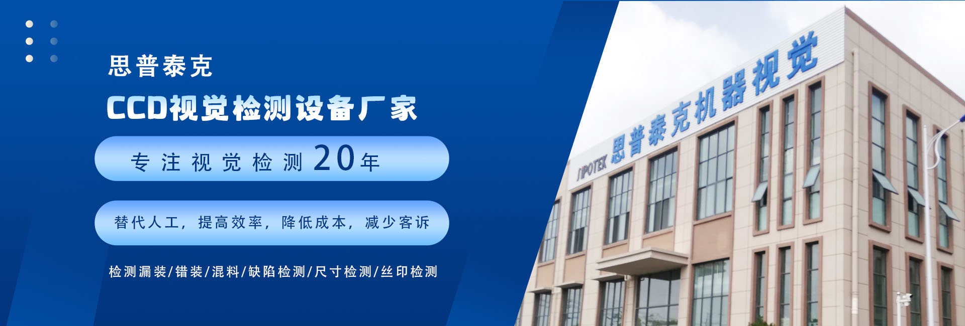思普泰克ccd視覺(jué)檢測(cè)